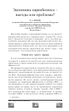 Научная статья на тему 'Экономика наркобизнеса - выгоды или проблемы?'