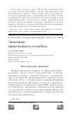 Научная статья на тему 'Экономика: нравственность и свобода'