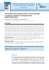 Научная статья на тему 'ЭКОНОМИКА РАСПРЕДЕЛЕННОГО ПОЛЬЗОВАНИЯ: ОСНОВНЫЕ ПОНЯТИЯ, ОПРЕДЕЛЕНИЯ, ХАРАКТЕРИСТИКИ'