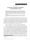 Научная статья на тему 'Экономика рентных отношений в современной России'