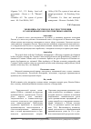 Научная статья на тему 'Экономика России до и после вступления в таможенный союз: перспективы развития'