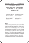 Научная статья на тему 'Экономика России в 2017-2019 годах: предпосылки для прорыва пока не созданы'
