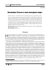 Научная статья на тему 'Экономика России в многополярном мире'