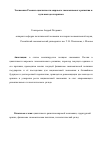 Научная статья на тему 'Экономика России в цикличности мирового экономического развития и пути выхода из кризиса'