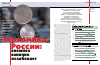 Научная статья на тему 'Экономика России: внешнее влияние ослабевает'