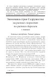 Научная статья на тему 'Экономика стран Содружества: на разных скоростях по разным дорогам'