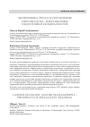 Научная статья на тему 'Экономика труда и управление персоналом - перспективы подготовки специалистов'