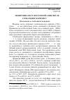 Научная статья на тему 'Экономика Юго-Восточной Азии после глобального кризиса'