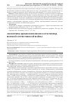 Научная статья на тему 'ЭКОНОМИКА ЗДРАВООХРАНЕНИЯ СССР В ПЕРИОД ВЕЛИКОЙ ОТЕЧЕСТВЕННОЙ ВОЙНЫ'