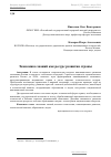 Научная статья на тему 'Экономика знаний как ресурс развития страны'