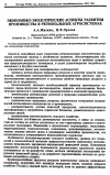 Научная статья на тему 'Экономико-экологические аспекты развития производства в региональных агросистемах'