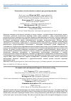 Научная статья на тему 'ЭКОНОМИКО-ЭКОЛОГИЧЕСКИЕ АСПЕКТЫ РЕСУРСОСБЕРЕЖЕНИЯ'