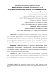 Научная статья на тему 'Экономико-экологическое землепользование и реформирование отношений собственности на землю (на материалах аграрной сферы экономики Республики Башкортостан)'