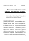 Научная статья на тему 'Экономико-географические аспекты управления территориальным развитием'