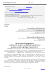 Научная статья на тему 'Экономико-географические особенности продовольственной безопасности региона на примере Иркутской области'