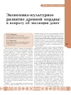 Научная статья на тему 'Экономико-культурное развитие Древней мордвы: к вопросу об эволюции денег'