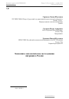 Научная статья на тему 'Экономико-математическое исследование миграции в России'