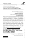 Научная статья на тему 'Экономико-математическое моделирование оценки институтов развития в условиях трансформации социально-экономических укладов в странах Азово-Черноморского бассейна'