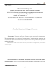 Научная статья на тему 'Экономико-правовая характеристика контроля за налообложением'