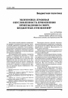 Научная статья на тему 'Экономико-правовая обусловленность применения принуждения в сфере бюджетных отношений'