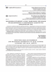 Научная статья на тему 'Экономико-правовой аспект выявления признаков преднамеренного и фиктивного банкротства юридических лиц'