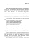 Научная статья на тему 'Экономико-правовые аспекты городского землепользования и правил градостроительной деятельности'