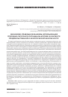 Научная статья на тему 'Экономико-правовые механизмы использования природно-ресурсного потенциала Арктики в контексте продовольственной и экологической безопасности'