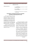 Научная статья на тему 'Экономико-правовые подходы к развитию производственной демократии'