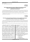 Научная статья на тему 'Экономико-психологические особенности использования цифровых технологий в бизнес-процессах и управлении персоналом'