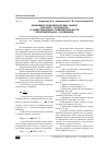 Научная статья на тему 'Экономико-психологический анализ научного потенциала и инвестиционной привлекательности образовательных учреждений'