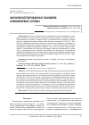 Научная статья на тему 'ЭКОНОМНОЛЕГИРОВАННЫЕ СКАНДИЕМ АЛЮМИНИЕВЫЕ СПЛАВЫ'