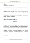 Научная статья на тему 'ЭКОПОСЕЛЕНИЯ КАК НОВАЯ ФОРМА ЖИЗНЕДЕЯТЕЛЬНОСТИ'