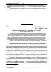 Научная статья на тему 'Екосистема Карпат у контексті сталого лісокористування'