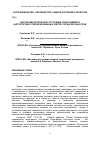 Научная статья на тему 'Экотоксикологическое состояние урбаноземов и антропогенно-преобразованных светло-серых лесных почв'