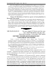 Научная статья на тему 'Екотони у віковій діброві дендропарку "Олександрія" НАН України'