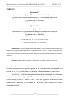 Научная статья на тему 'ЭКОТУРИЗМ, ЕГО ОСОБЕННОСТИ И ПЕРСПЕКТИВЫ РАЗВИТИЯ'