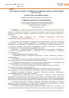 Научная статья на тему 'ЭКОТУРИЗМ: ОСНОВЫ УСТОЙЧИВОГО РАЗВИТИЯ СФЕРЫ ПУТЕШЕСТВИЙ В КАЗАХСТАНЕ'