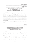 Научная статья на тему 'Экранизация британской классики в Голливуде 1930-1940-х годов (на примере фильма "Гордость и предубеждение" 1940 г. )'