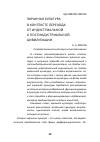 Научная статья на тему 'Экранная культура в контексте перехода от индустриальной к постиндустриальной цивилизации'