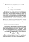 Научная статья на тему 'Эксергетический анализ парокомпрессионной холодильной установки'