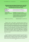 Научная статья на тему 'Экскурсионные программы Ботанического сада УрО РАН как средство экологического просвещения и популяризации ботанической науки'