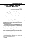 Научная статья на тему 'Экспансия «Национального капитализма» и экономический рост в России'