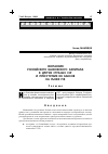 Научная статья на тему 'Экспансия российского банковского капитала в других странах СНГ и присутствие их банков на рынке РФ'