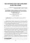 Научная статья на тему 'Экспедиции для школьников на ООПТ как одна из эффективных форм экологического просвещения на примере НП «Угра»'