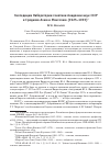 Научная статья на тему 'Экспедиции Лаборатории генетики Академии наук СССР в Среднюю Азию и Монголию (1925-1935)'