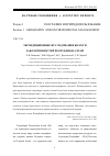 Научная статья на тему 'ЭКСПЕДИЦИОННЫЕ ИССЛЕДОВАНИЯ БОЛОТ И ЗАБОЛОЧЕННОСТЕЙ РЕСПУБЛИКИ АЛТАЙ'