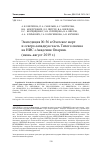 Научная статья на тему 'ЭКСПЕДИЦИЯ № 56 В ОХОТСКОЕ МОРЕ И СЕВЕРО-ЗАПАДНУЮ ЧАСТЬ ТИХОГО ОКЕАНА НА НИС "АКАДЕМИК ОПАРИН" (ИЮНЬ-АВГУСТ 2019 Г.)'