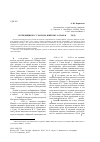 Научная статья на тему 'Экспедиция И. Г. Гранэ по Южному Алтаю в 1909 году'