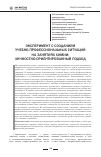 Научная статья на тему 'Эксперимент с созданием учебно-профессиональных ситуаций на занятиях химии: личностно-ориентированный подход'