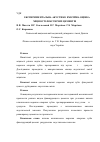 Научная статья на тему 'Експериментальна акустико-емісійна оцінка міцності фіксуючих цементів'